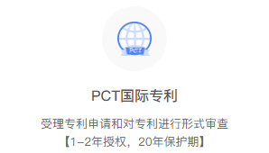 PCT國際專利代辦